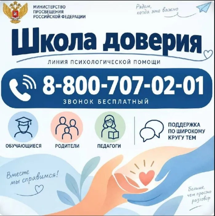 Школа доверия