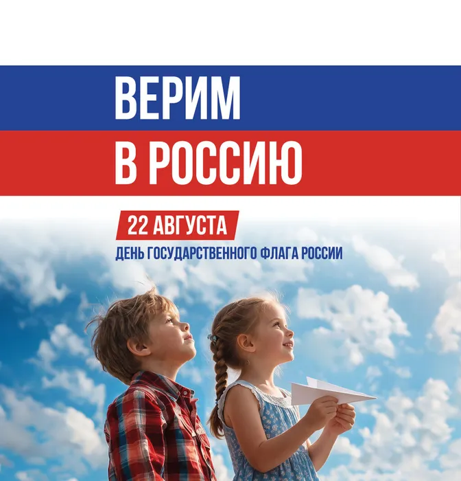 День государственного флага РФ(2)