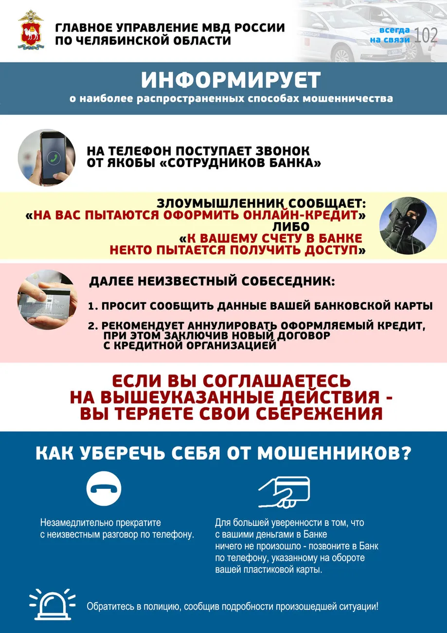 листовка мошенники 1