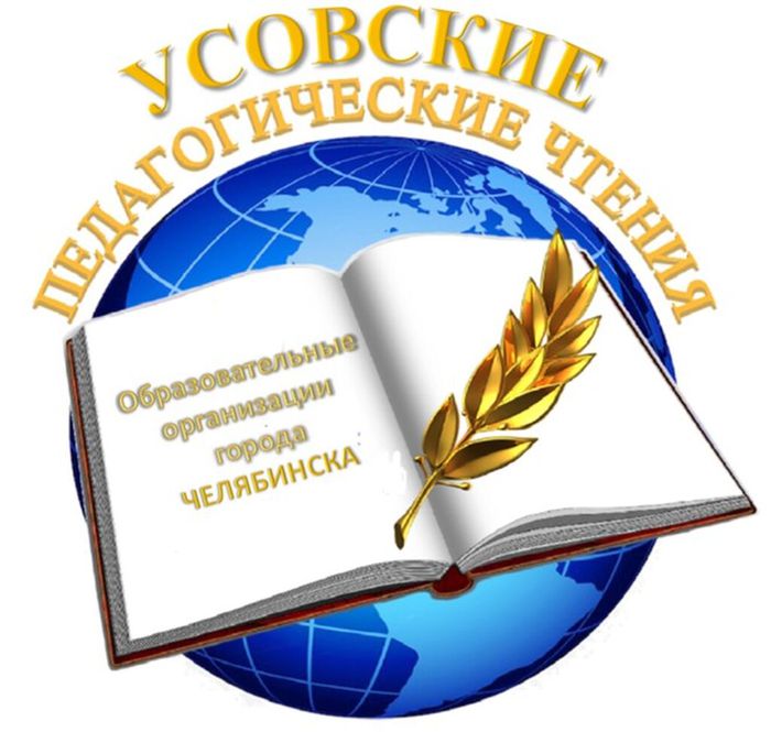 Усовские чтения - логотип